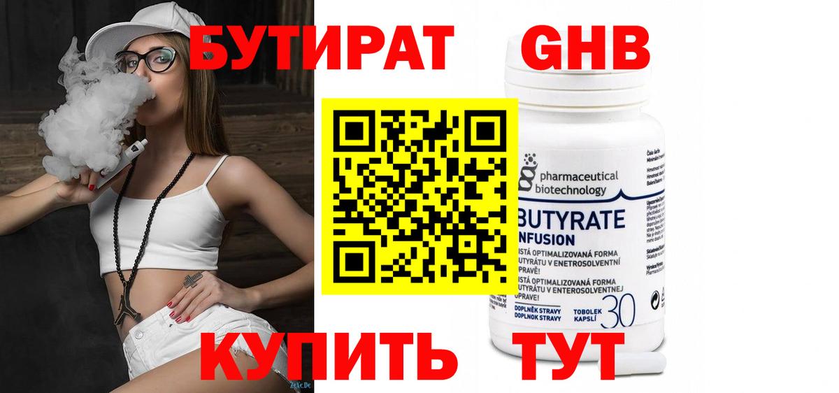 БУТИРАТ бутандиол Медногорск