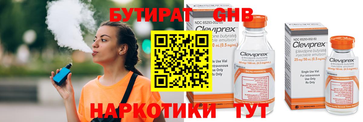 Медногорск  Бутират BDO 33%  Вход с VPN 