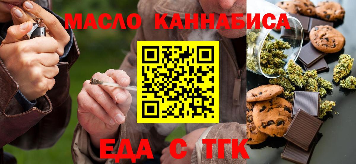 Медногорск  Печенье с ТГК марихуана  Вход с VPN 