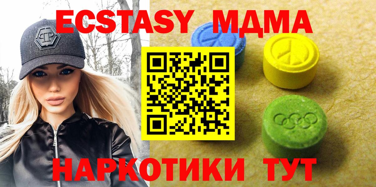 Экстази XTC  Ecstasy  ЭКСТАЗИ TESLA  Медногорск  Вход с VPN 