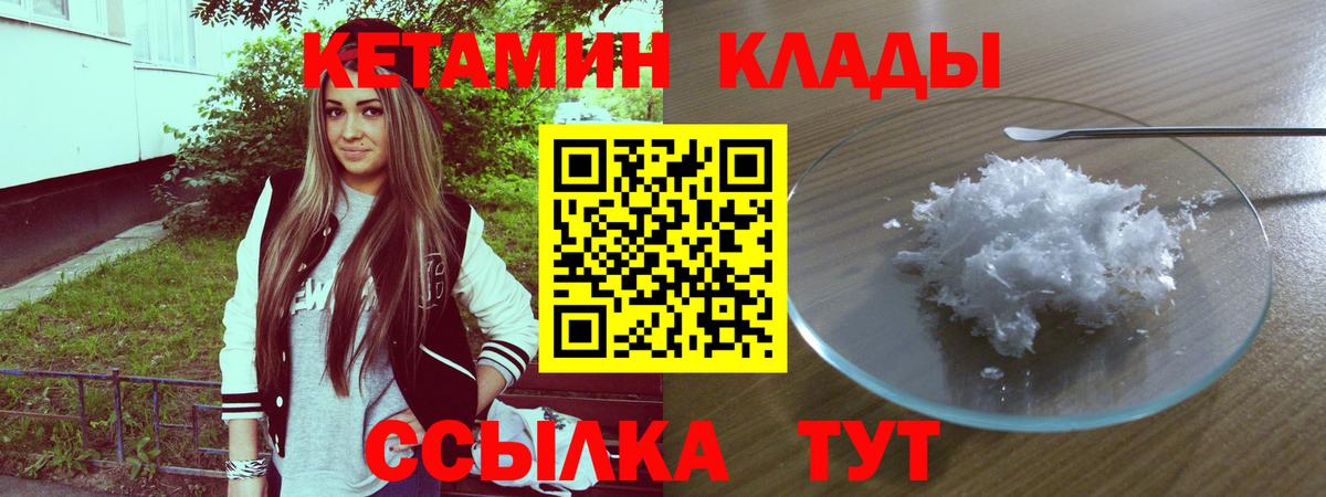 Кетамин VHQ  Вход с VPN  Медногорск  Кетамин ketamine 