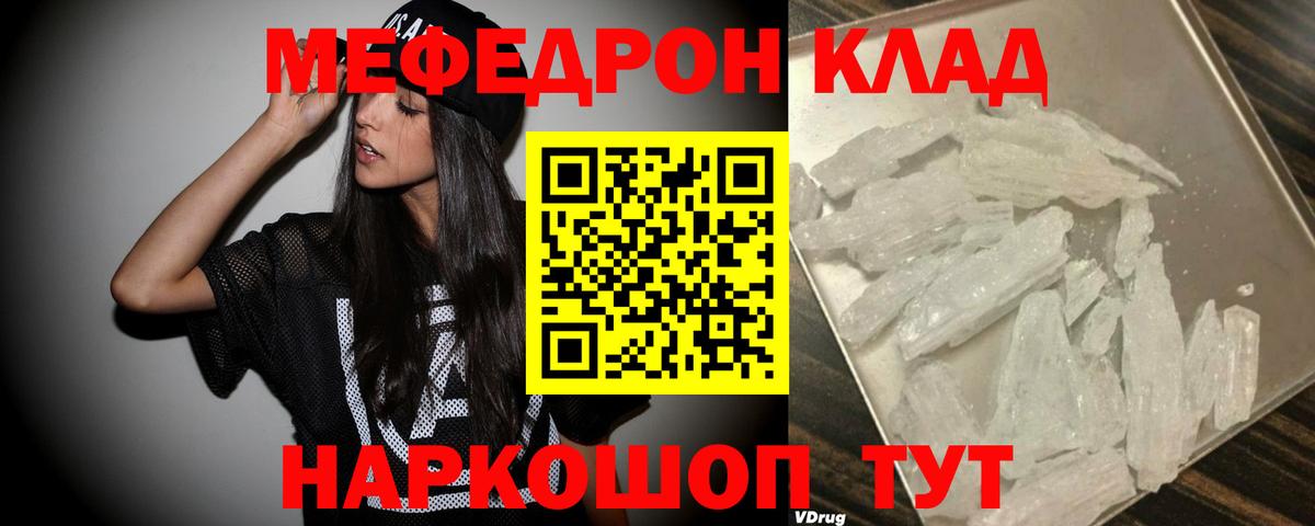 Меф кристаллы Медногорск