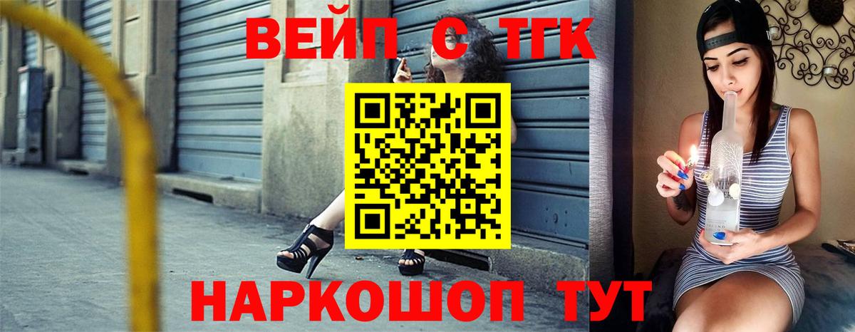 ТГК вейп с тгк Медногорск